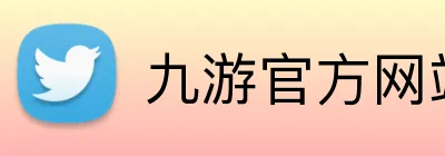 九游官方网站入口 logo